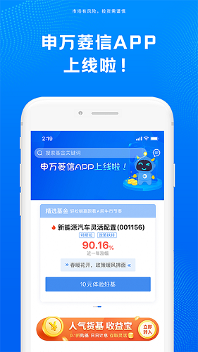 申万菱信基金APP高清大图