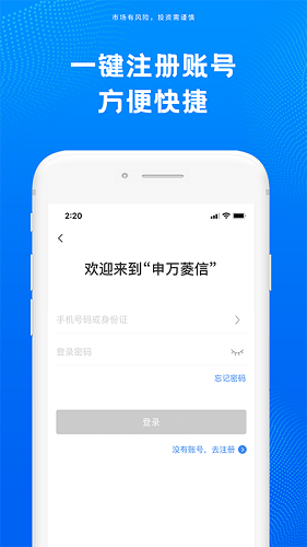 申万菱信基金APP高清大图