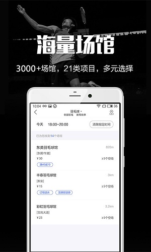 趣运动APP高清大图