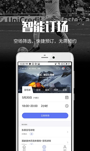 趣运动APP高清大图