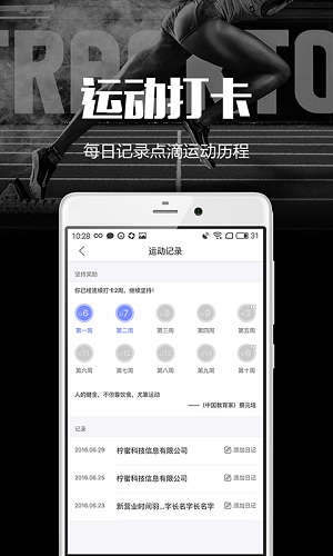 趣运动APP高清大图