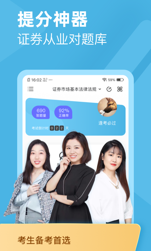 证券从业资格对题库APP高清大图