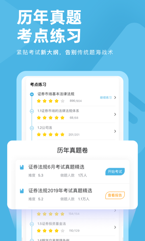 证券从业资格对题库APP高清大图