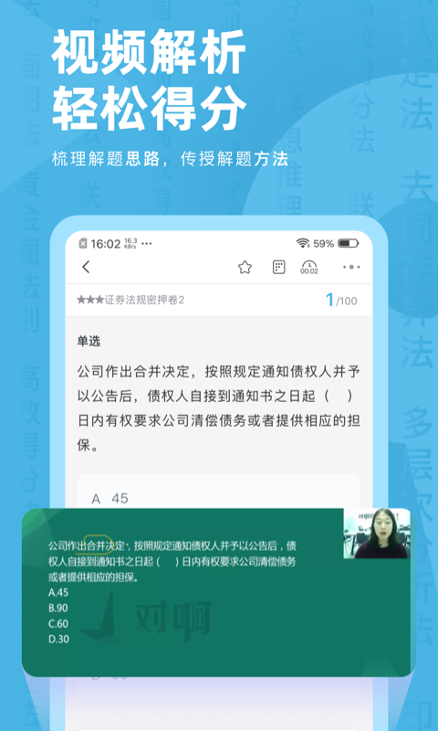 证券从业资格对题库APP高清大图