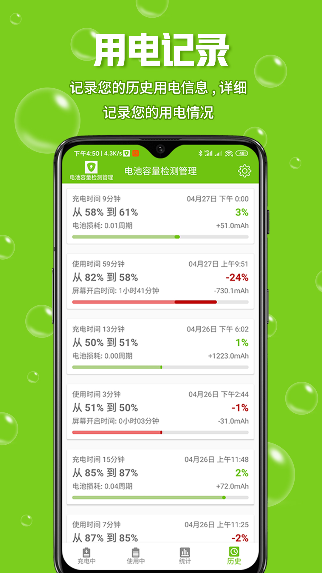 电池容量检测管理app高清大图