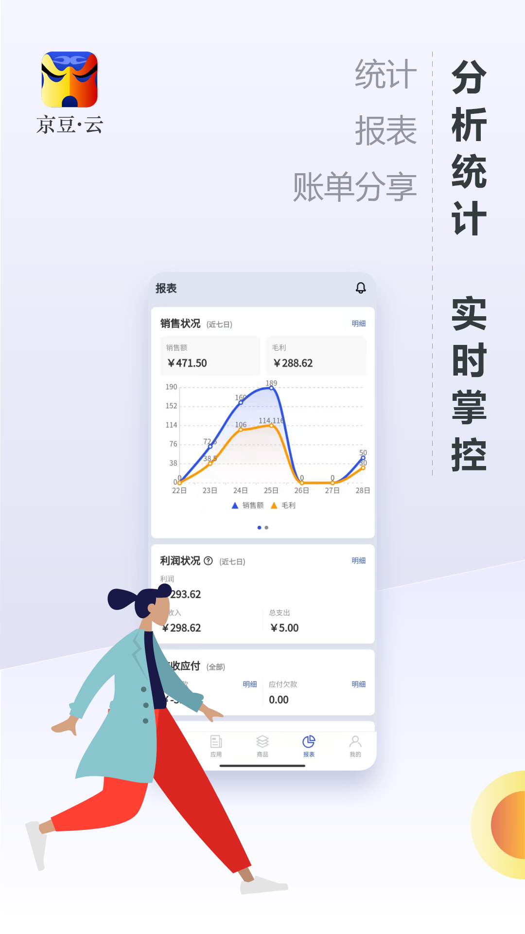 京豆云进销存APP高清大图