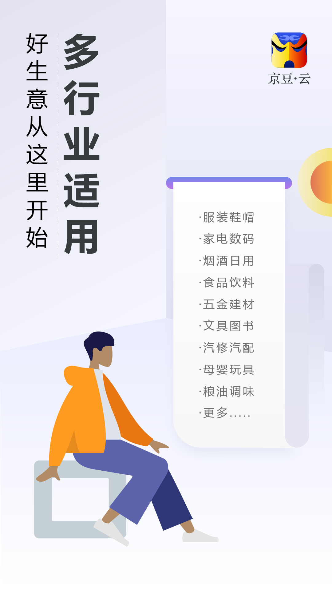 京豆云进销存APP高清大图