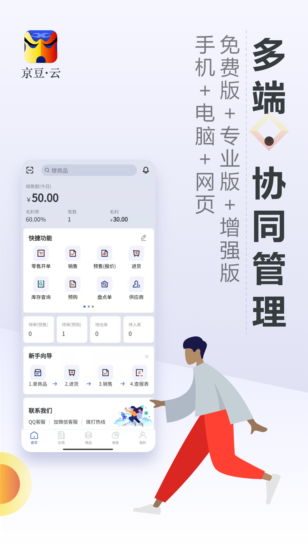 京豆云进销存APP高清大图