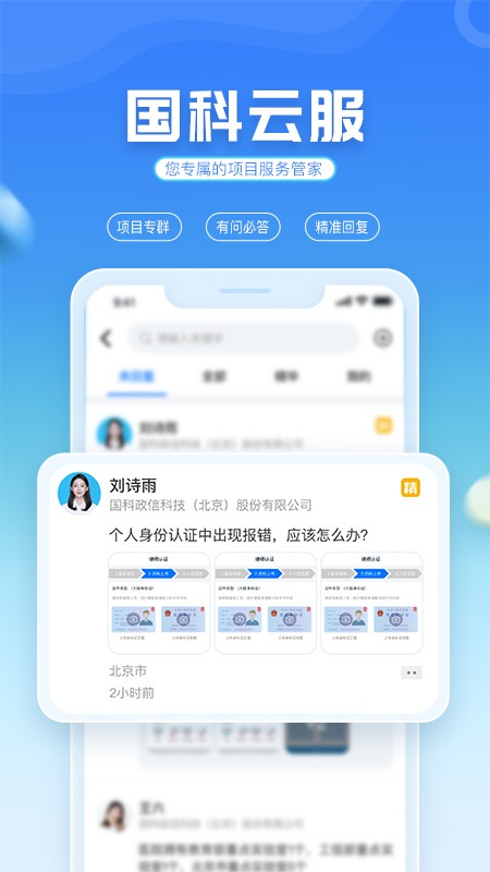 国科服务app安装高清大图
