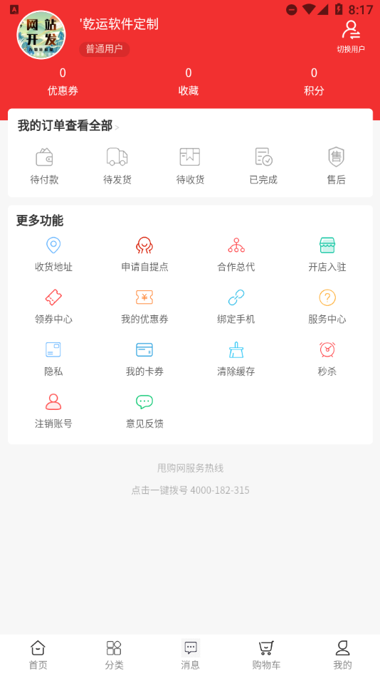 甩购网APP高清大图