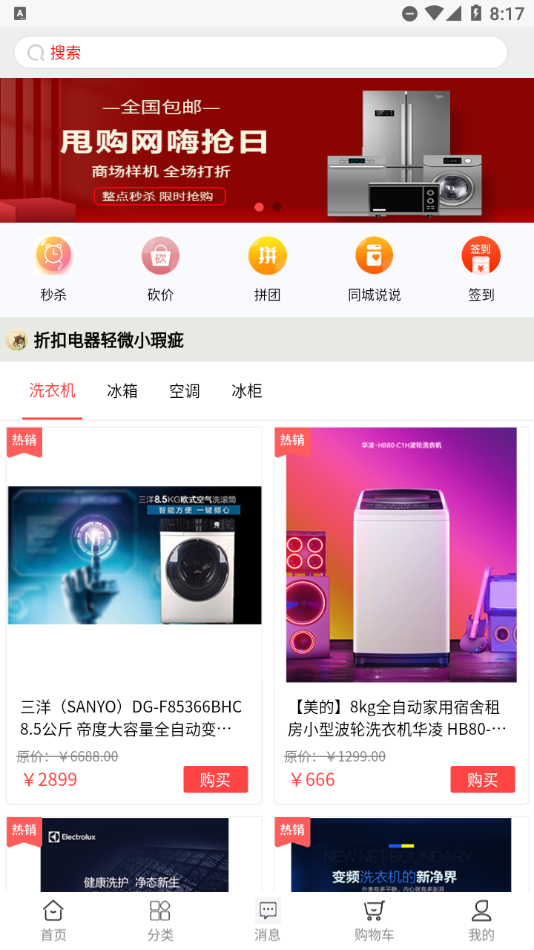 甩购网APP高清大图
