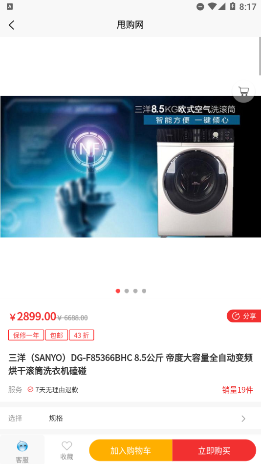 甩购网APP高清大图