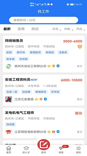 江都人才网官方版高清大图