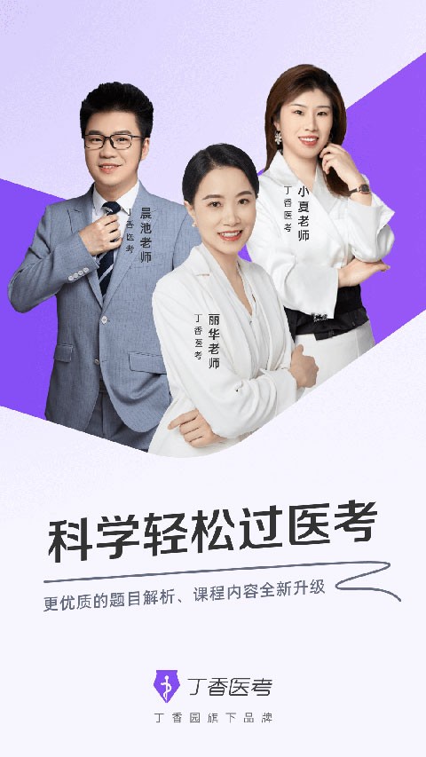 医学题库APP高清大图