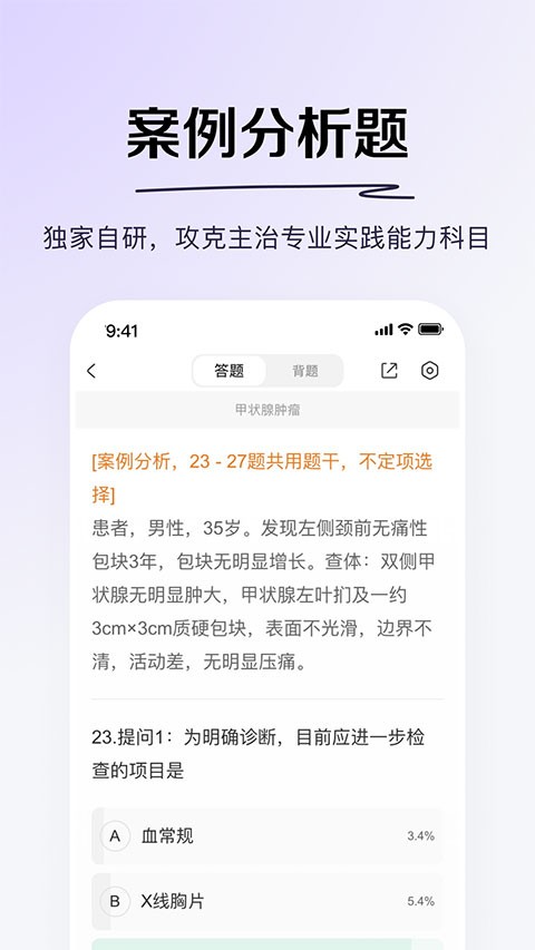 医学题库APP高清大图