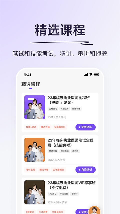 医学题库APP高清大图