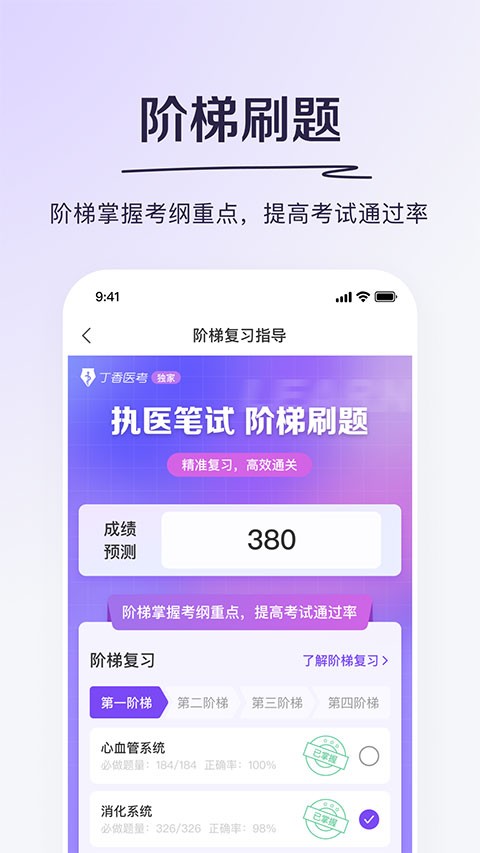 医学题库APP高清大图