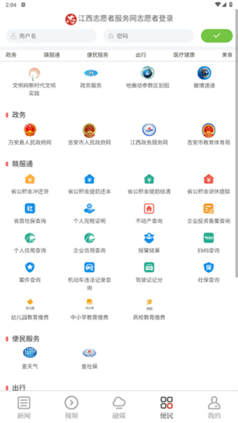 万安融媒体app安装最新版本高清大图