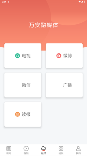 万安融媒体app安装最新版本高清大图