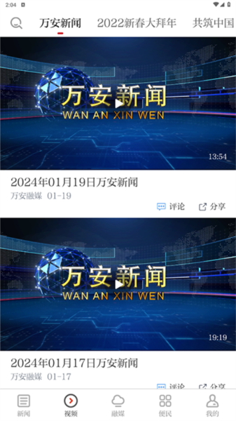 万安融媒体app安装最新版本高清大图
