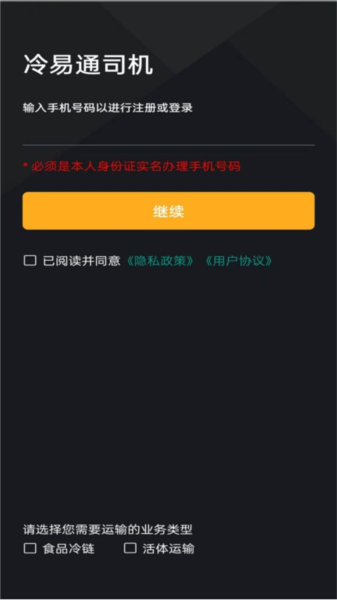冷易通司机app高清大图