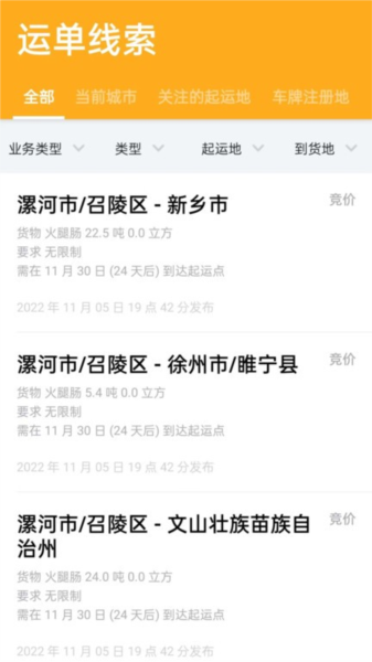 冷易通司机app高清大图