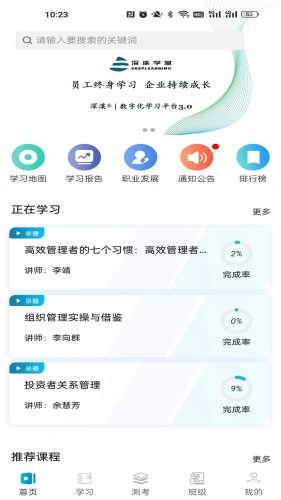 深溪学堂app安装高清大图