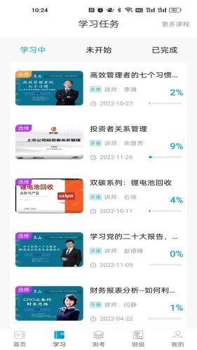 深溪学堂app安装高清大图