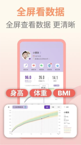 儿童成长记录APP高清大图