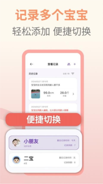 儿童成长记录APP高清大图
