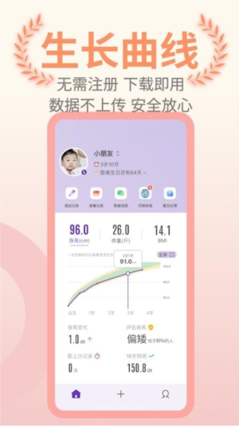 儿童成长记录APP高清大图