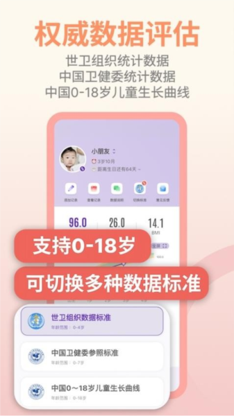 儿童成长记录APP高清大图