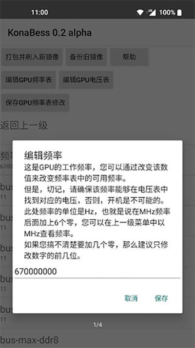 KonaBess骁龙超频软件安卓下载高清大图