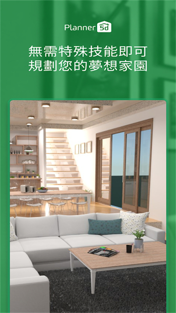 Planner 5D中文版官方下载高清大图