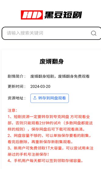 黑豆短剧app高清大图