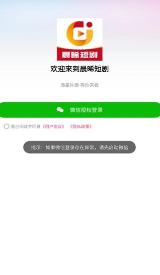 晨晞短剧app高清大图