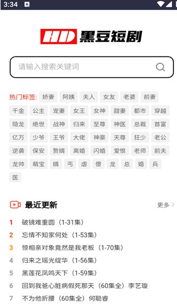 黑豆短剧app高清大图
