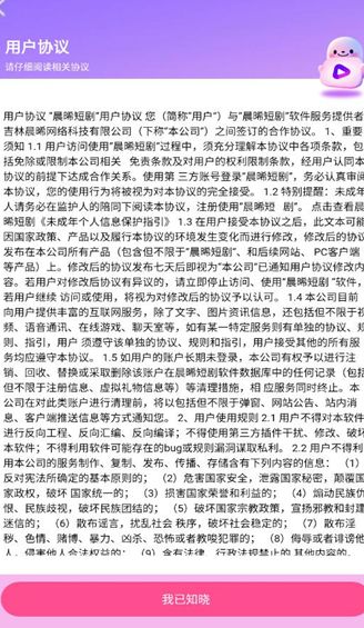 晨晞短剧app高清大图