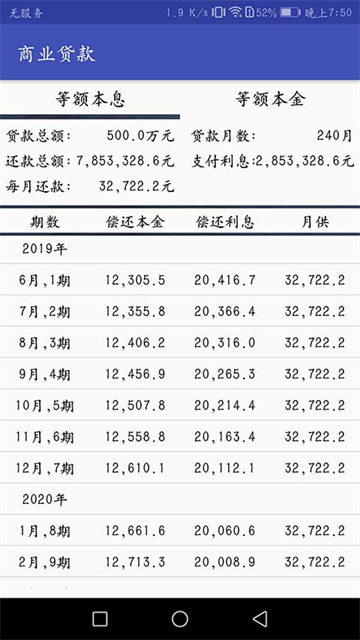 贷款计算器安装下载高清大图