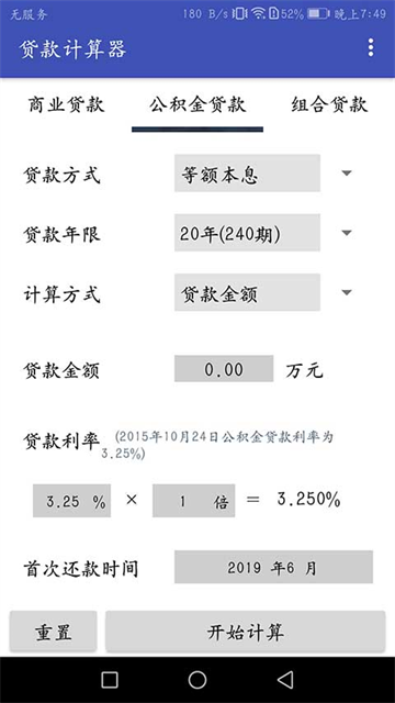 贷款计算器安装下载高清大图