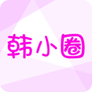 韩小圈韩剧TV下载