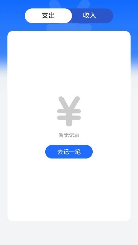 玉茗记账app高清大图
