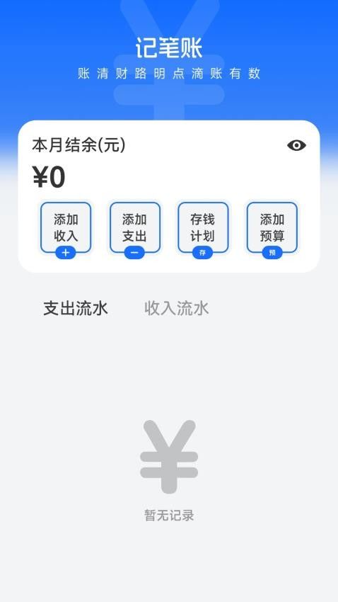 玉茗记账app高清大图