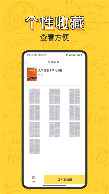 寒假作业答案大全手机版下载高清大图