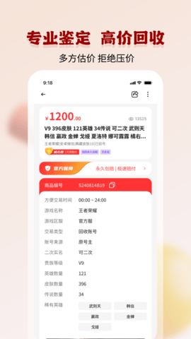 旺财账号代售官方手机版高清大图