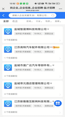 盐才招聘手机版最新版高清大图