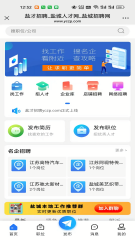 盐才招聘手机版最新版高清大图