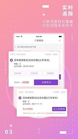 百程旅行app手机版高清大图