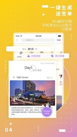 百程旅行app手机版高清大图