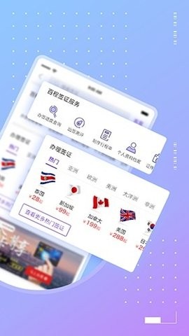 百程旅行app手机版高清大图